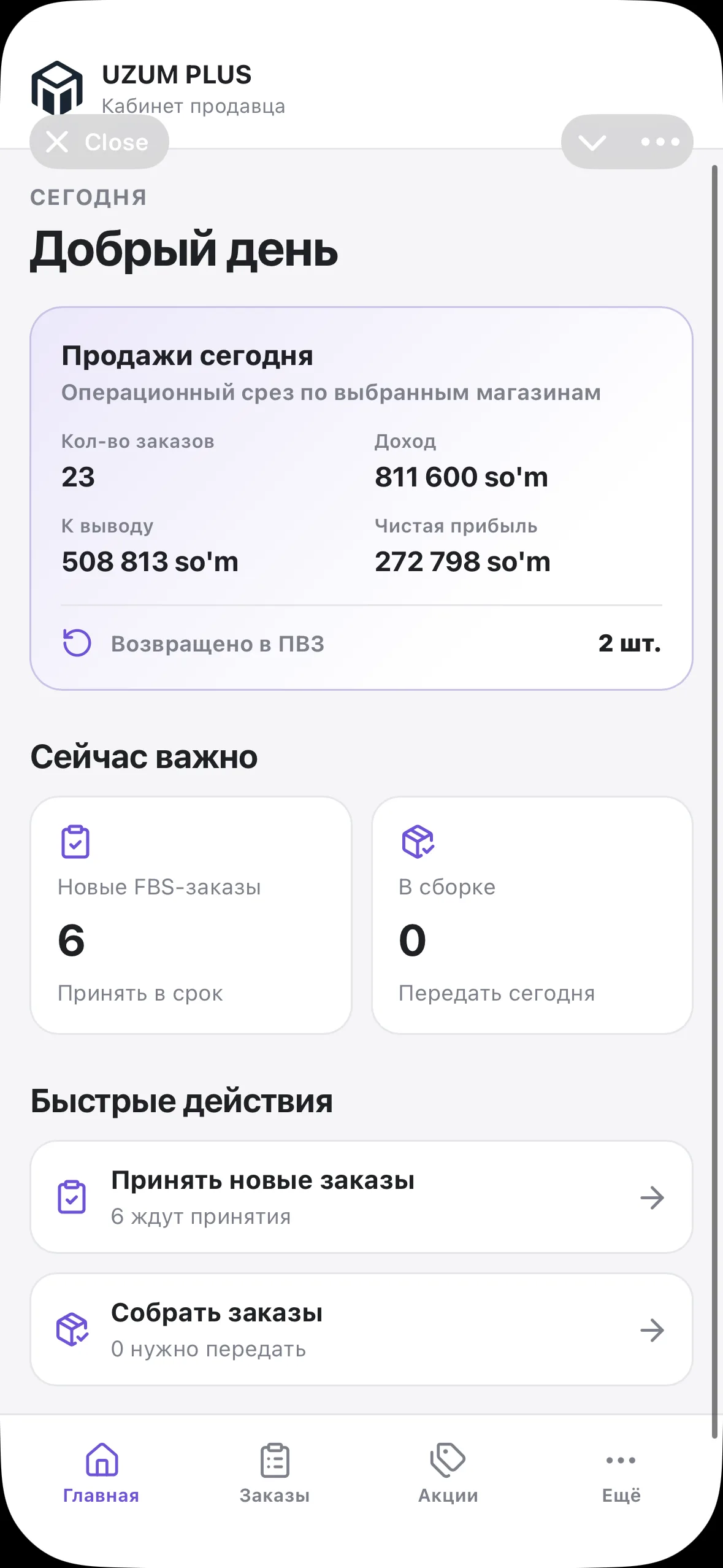 Главный экран Telegram Mini App MarketPlus с финансовыми показателями за день